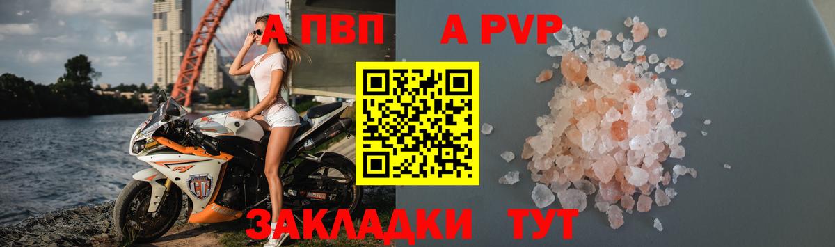 Красноуфимск  A PVP VHQ  А ПВП СК КРИС  Alfa_PVP  Alpha-PVP СК  Вход с VPN 
