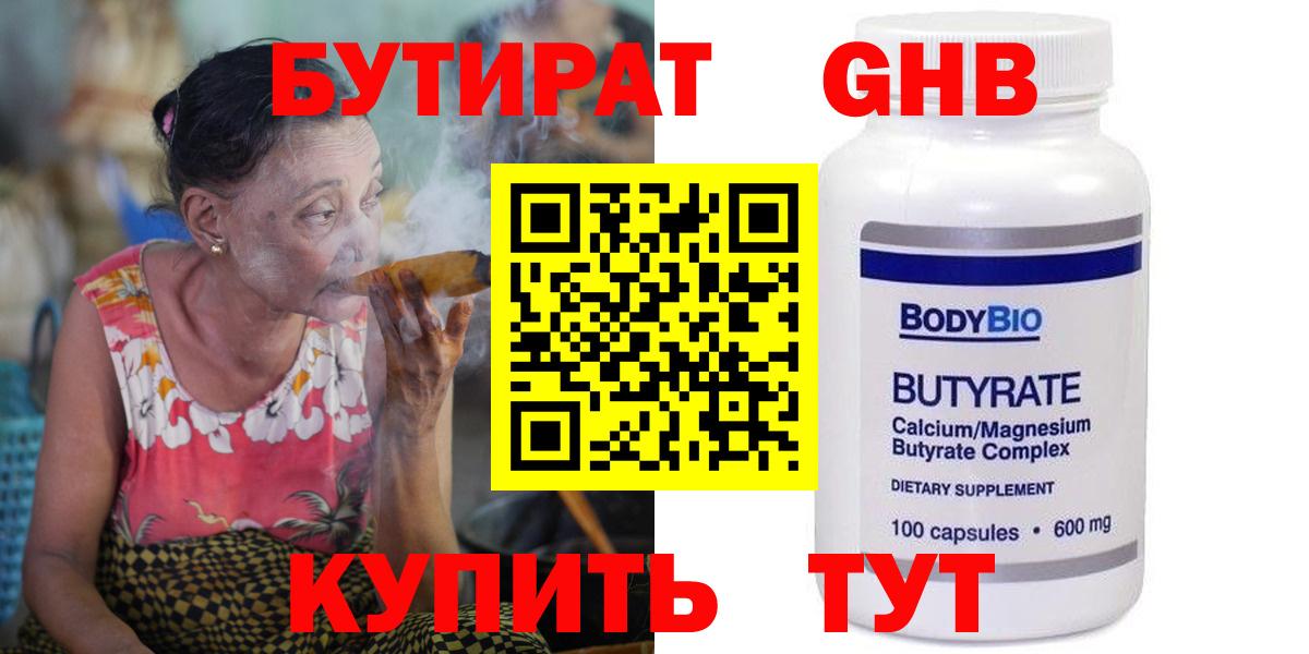 Красноуфимск  БУТИРАТ жидкий экстази  Вход с VPN 