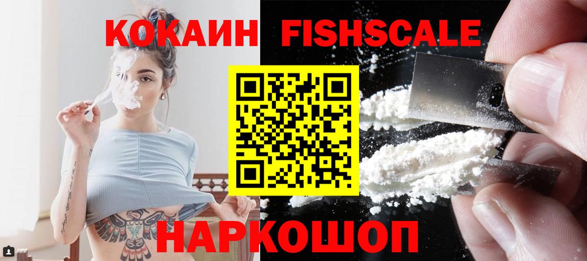 КОКАИН FishScale  Cocaine  COCAIN Columbia  Красноуфимск  Вход с VPN 