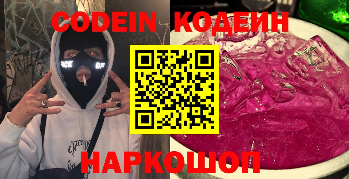 Кодеин напиток Lean (лин) Красноуфимск