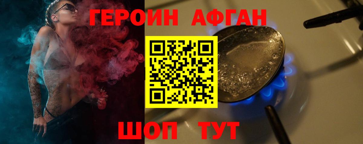 Героин афганец Красноуфимск