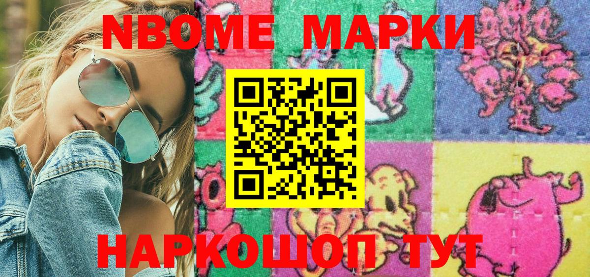 Марки N-bome 1,5мг Красноуфимск